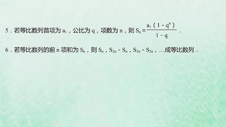 新人教A版高中数学选择性必修2第四章数列3.2第2课时等比数列习题课课件04