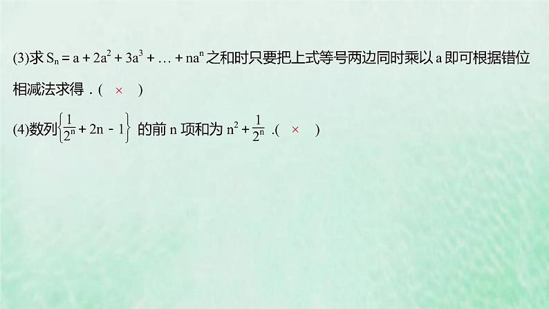 新人教A版高中数学选择性必修2第四章数列3.2第2课时等比数列习题课课件06