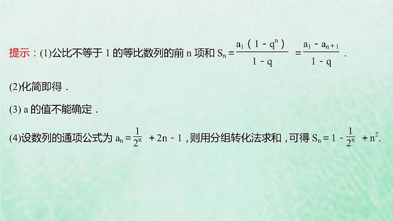 新人教A版高中数学选择性必修2第四章数列3.2第2课时等比数列习题课课件07