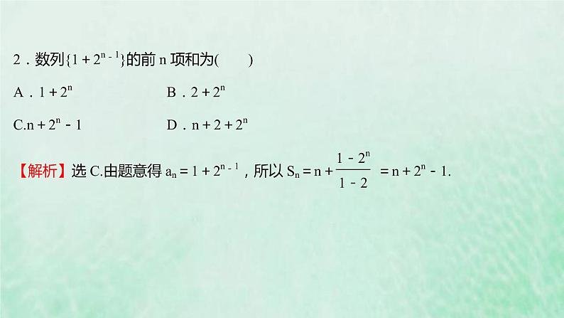 新人教A版高中数学选择性必修2第四章数列3.2第2课时等比数列习题课课件08
