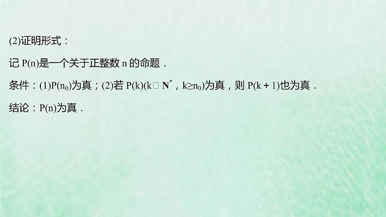 新人教A版高中数学选择性必修2第四章数列4数学归纳法课件04