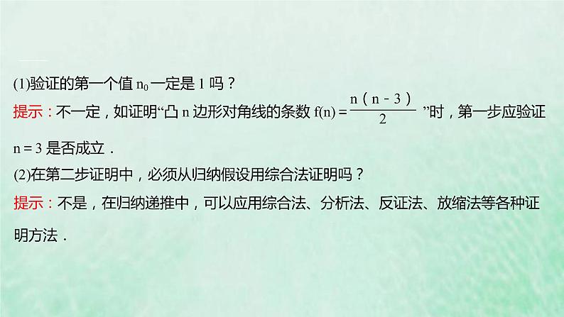 新人教A版高中数学选择性必修2第四章数列4数学归纳法课件05