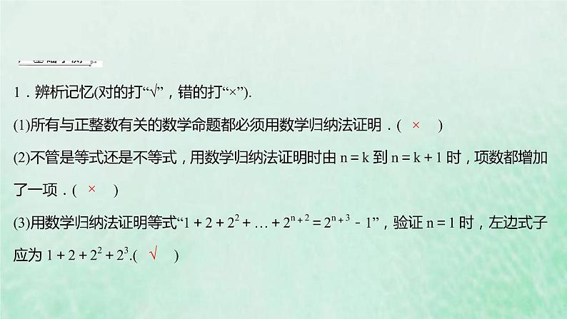 新人教A版高中数学选择性必修2第四章数列4数学归纳法课件06