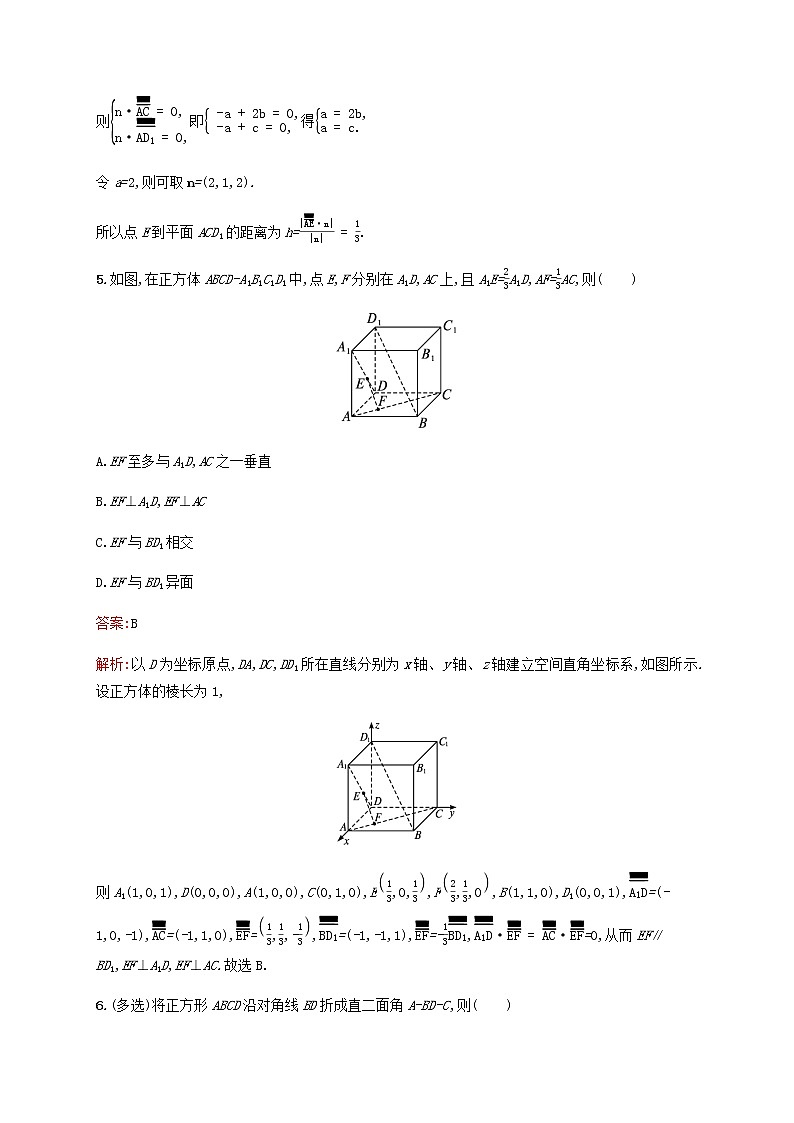 高考数学一轮复习考点规范练39立体几何中的向量方法含解析新人教版03