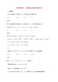 高考数学一轮复习考点规范练41直线的交点坐标与距离公式含解析新人教版