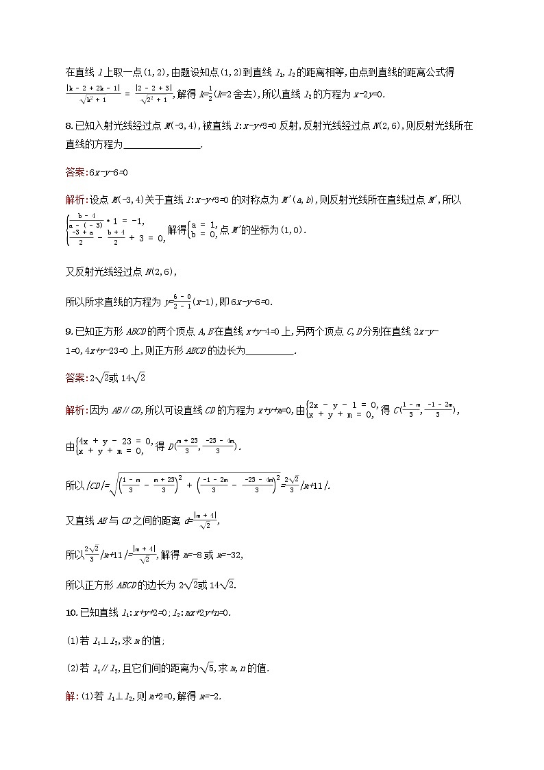 高考数学一轮复习考点规范练41直线的交点坐标与距离公式含解析新人教版第3页