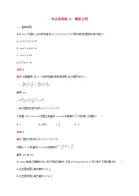高考数学一轮复习考点规范练42圆的方程含解析新人教版