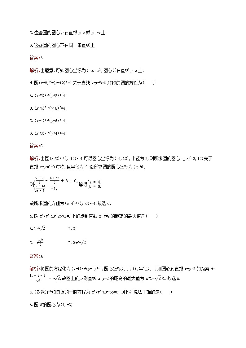 高考数学一轮复习考点规范练42圆的方程含解析新人教版02