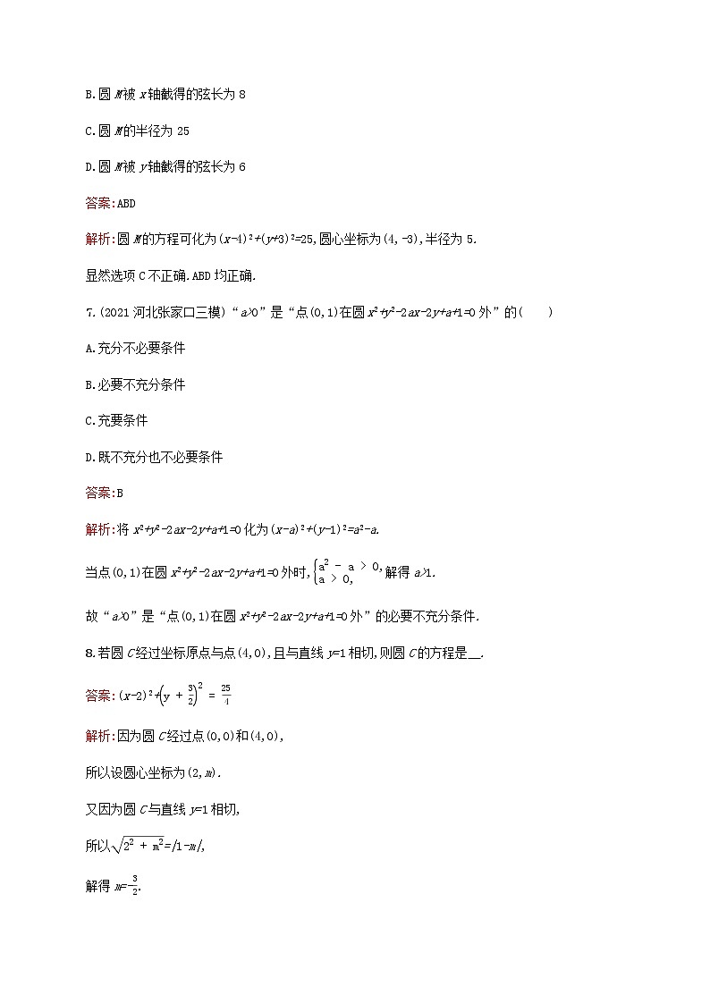 高考数学一轮复习考点规范练42圆的方程含解析新人教版03