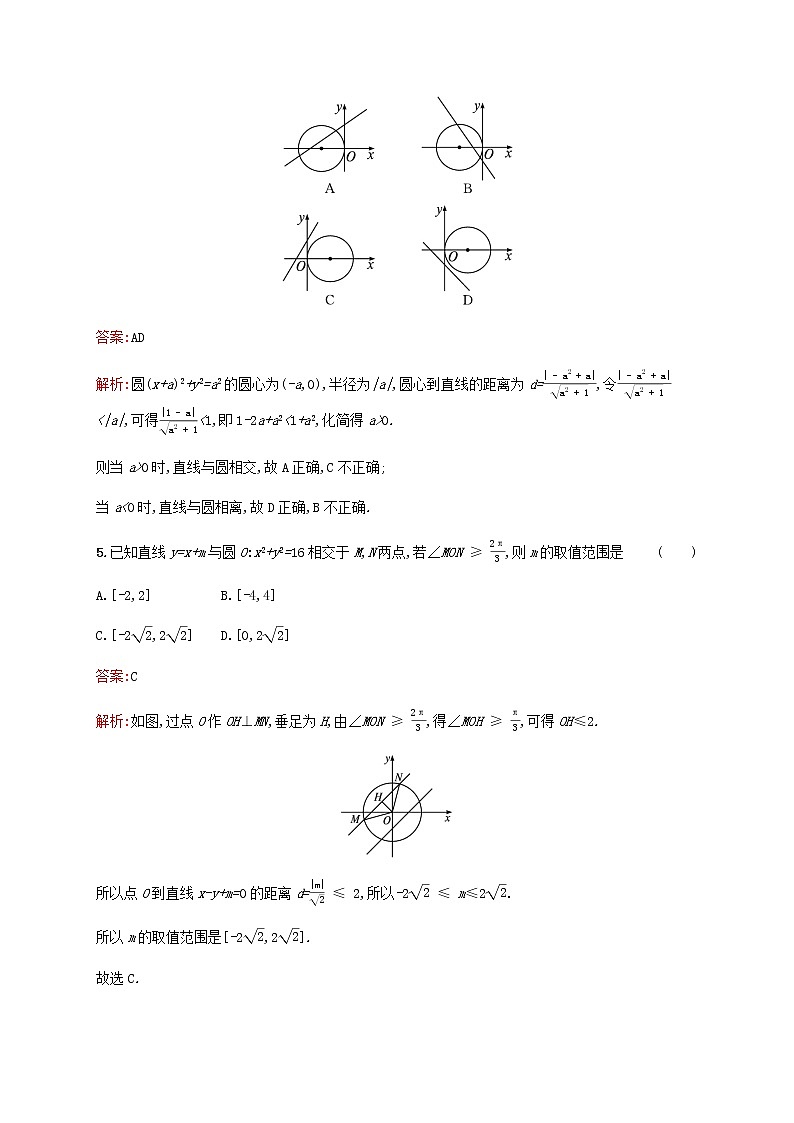 高考数学一轮复习考点规范练43直线与圆圆与圆的位置关系含解析新人教版第2页