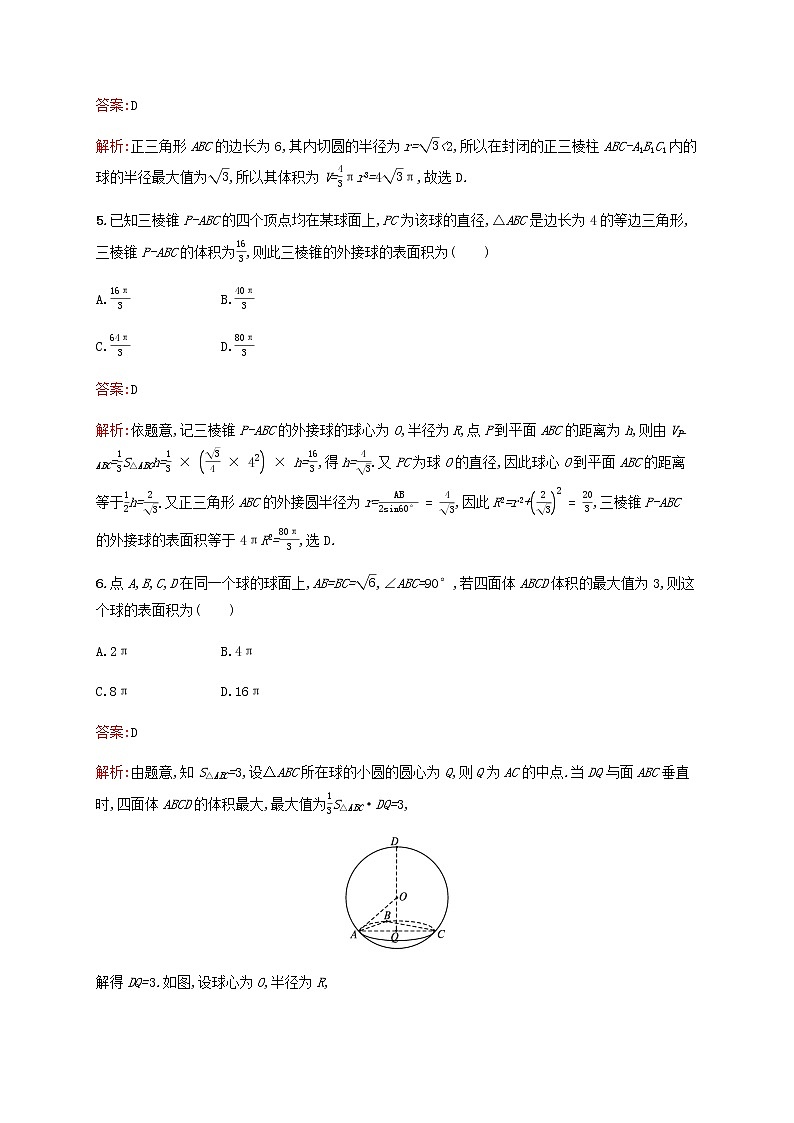 高考数学一轮复习考点规范练34基本立体图形直观图表面积和体积含解析新人教版03