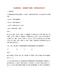 高考数学一轮复习考点规范练54随机事件与概率事件的相互独立性含解析新人教版
