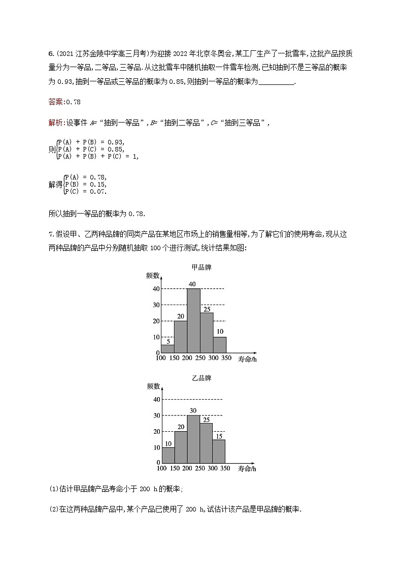 高考数学一轮复习考点规范练54随机事件与概率事件的相互独立性含解析新人教版第3页