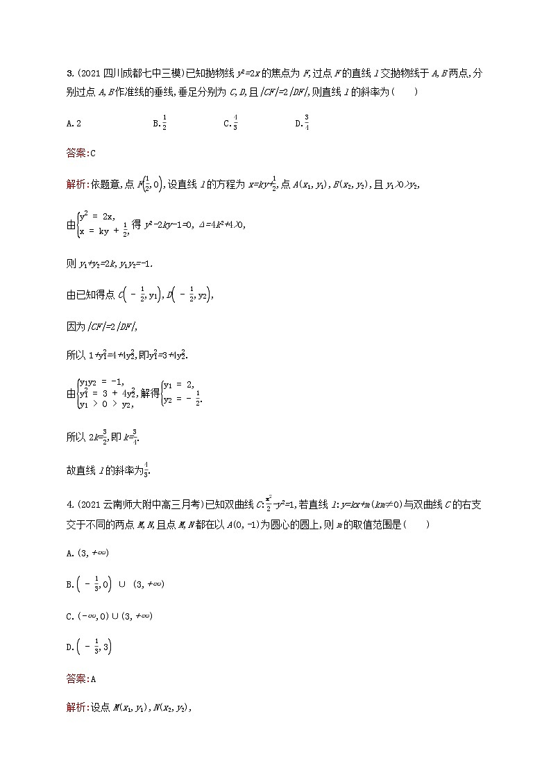 高考数学一轮复习考点规范练47直线与圆锥曲线含解析新人教版第2页