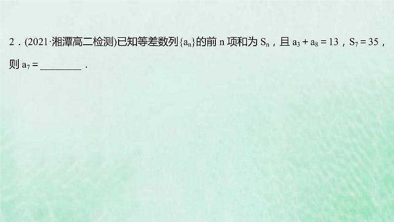 新人教A版高中数学选择性必修2第四章数列阶段提升课课件05