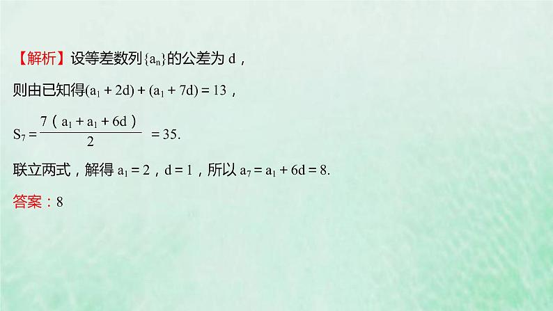 新人教A版高中数学选择性必修2第四章数列阶段提升课课件06