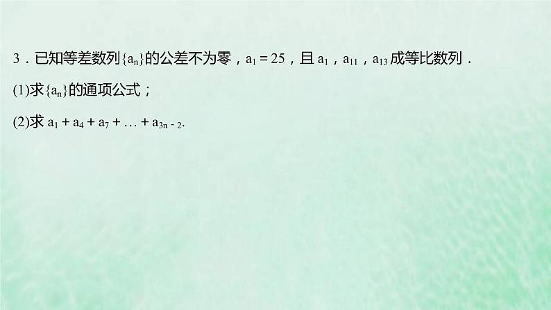新人教A版高中数学选择性必修2第四章数列阶段提升课课件07