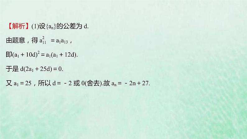新人教A版高中数学选择性必修2第四章数列阶段提升课课件08