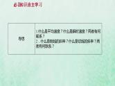 新人教A版高中数学选择性必修2第五章一元函数的导数及其应用1.1变化率问题课件