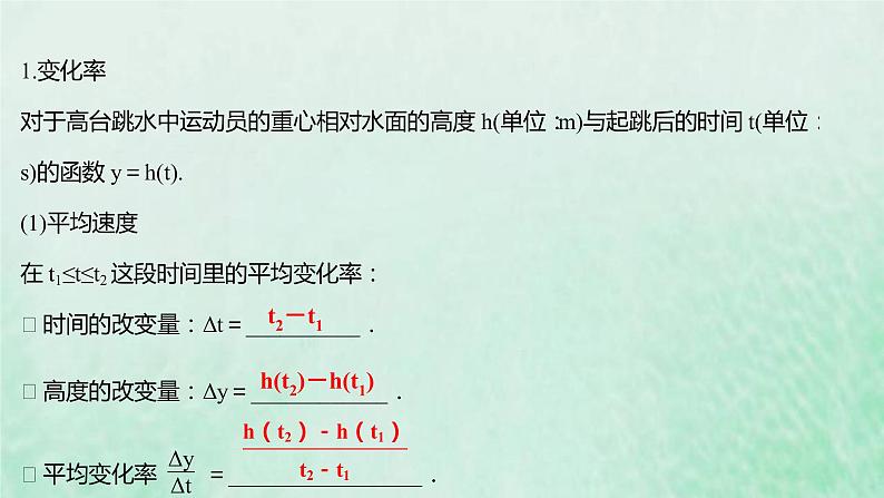 新人教A版高中数学选择性必修2第五章一元函数的导数及其应用1.1变化率问题课件第4页