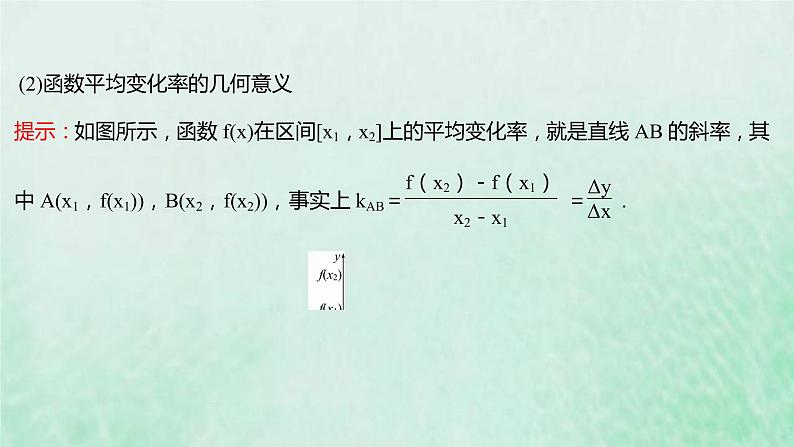 新人教A版高中数学选择性必修2第五章一元函数的导数及其应用1.1变化率问题课件第7页