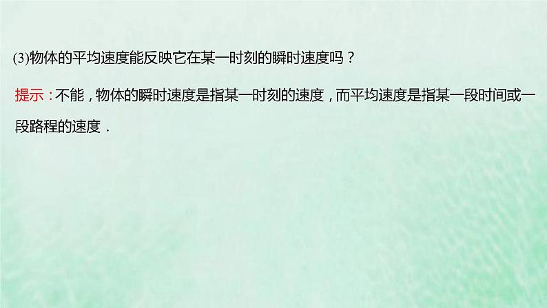 新人教A版高中数学选择性必修2第五章一元函数的导数及其应用1.1变化率问题课件第8页