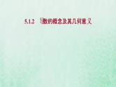 新人教A版高中数学选择性必修2第五章一元函数的导数及其应用1.2导数的概念及其几何意义课件