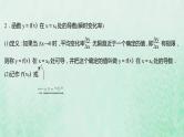 新人教A版高中数学选择性必修2第五章一元函数的导数及其应用1.2导数的概念及其几何意义课件