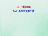 新人教A版高中数学选择性必修2第五章一元函数的导数及其应用2.1基本初等函数的导数课件
