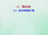 新人教A版高中数学选择性必修2第五章一元函数的导数及其应用2.1基本初等函数的导数课件