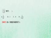 新人教A版高中数学选择性必修2第五章一元函数的导数及其应用2.1基本初等函数的导数课件