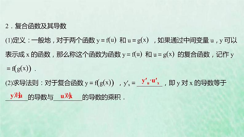 新人教A版高中数学选择性必修2第五章一元函数的导数及其应用2.2导数的四则运算法则2.3简单复合函数的导数课件第6页