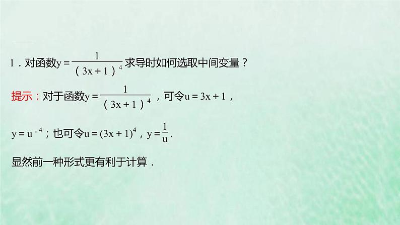 新人教A版高中数学选择性必修2第五章一元函数的导数及其应用2.2导数的四则运算法则2.3简单复合函数的导数课件第7页