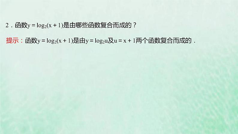 新人教A版高中数学选择性必修2第五章一元函数的导数及其应用2.2导数的四则运算法则2.3简单复合函数的导数课件08