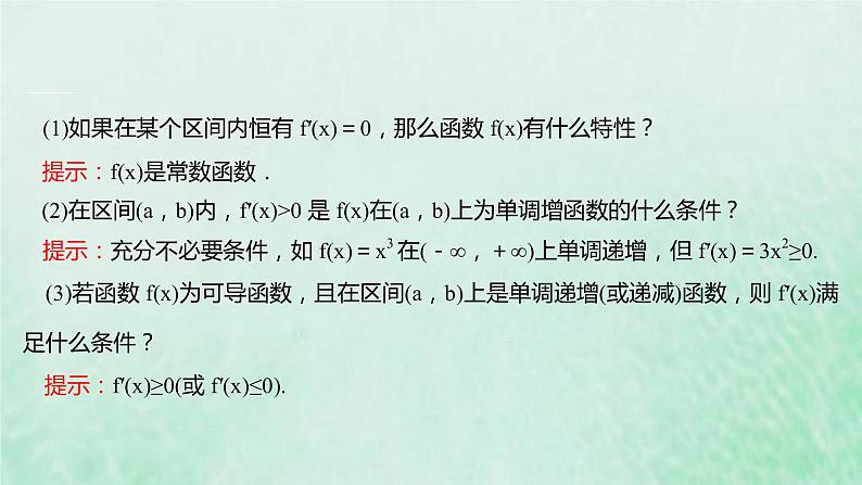 新人教A版高中数学选择性必修2第五章一元函数的导数及其应用3.1函数的单调性课件第5页