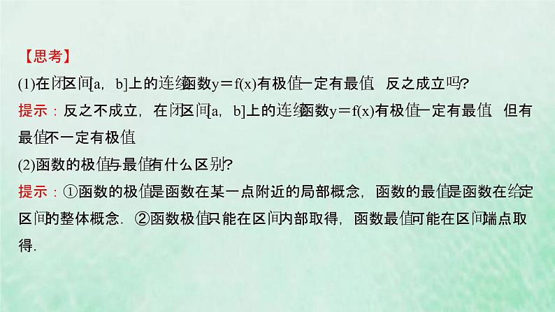 新人教A版高中数学选择性必修2第五章一元函数的导数及其应用3.2第2课时函数的最大小值课件第4页