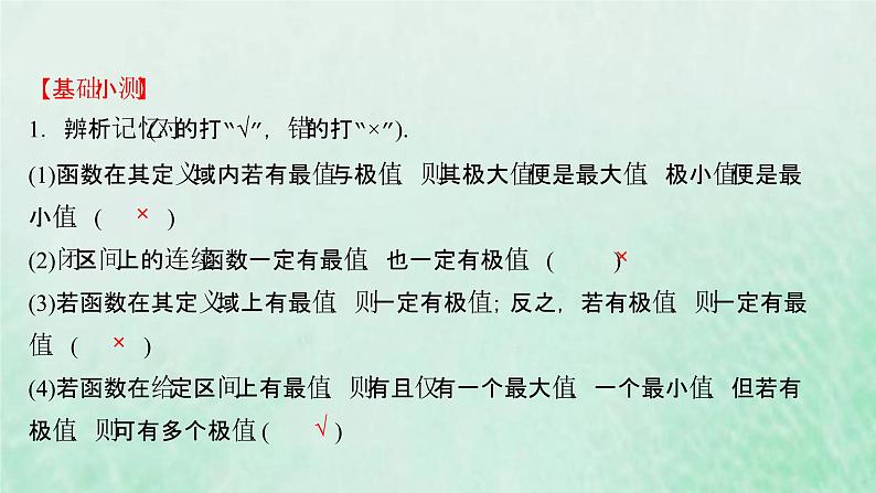 新人教A版高中数学选择性必修2第五章一元函数的导数及其应用3.2第2课时函数的最大小值课件第5页
