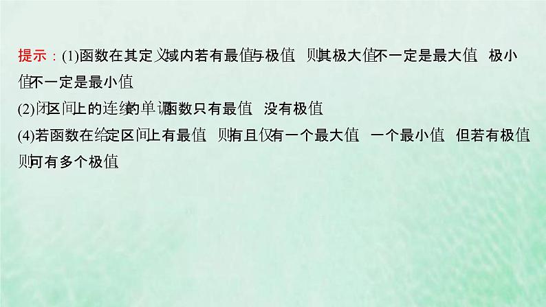 新人教A版高中数学选择性必修2第五章一元函数的导数及其应用3.2第2课时函数的最大小值课件第6页