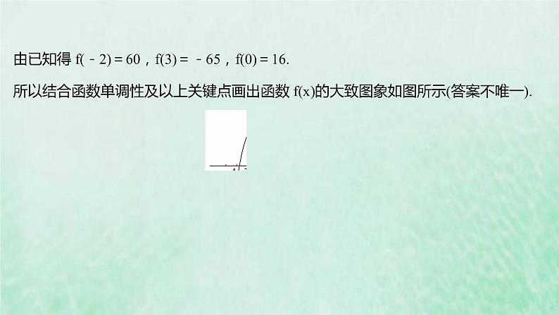 新人教A版高中数学选择性必修2第五章一元函数的导数及其应用3.2第3课时利用导数解决与函数有关的问题课件第5页