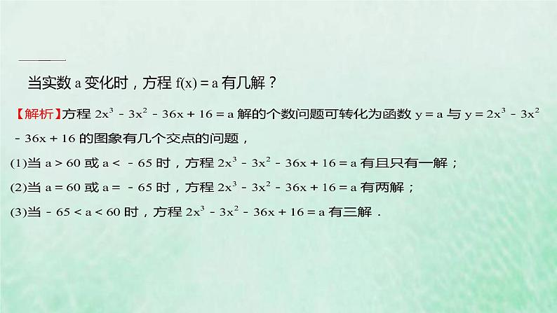 新人教A版高中数学选择性必修2第五章一元函数的导数及其应用3.2第3课时利用导数解决与函数有关的问题课件第6页