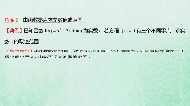 新人教A版高中数学选择性必修2第五章一元函数的导数及其应用3.2第3课时利用导数解决与函数有关的问题课件第7页
