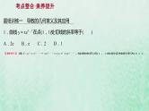 新人教A版高中数学选择性必修2第五章一元函数的导数及其应用阶段提升课课件