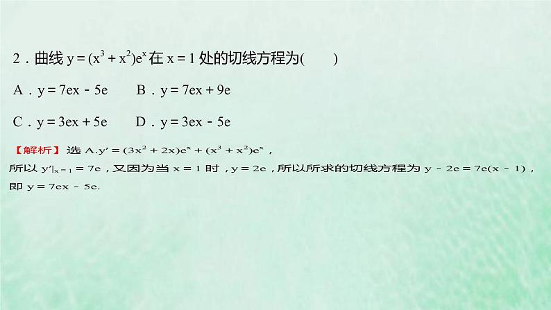 新人教A版高中数学选择性必修2第五章一元函数的导数及其应用阶段提升课课件第4页