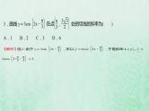新人教A版高中数学选择性必修2第五章一元函数的导数及其应用阶段提升课课件