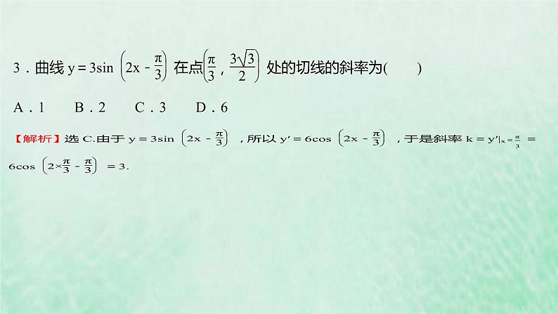 新人教A版高中数学选择性必修2第五章一元函数的导数及其应用阶段提升课课件第5页