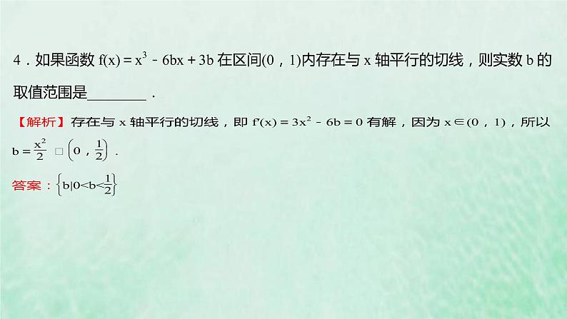 新人教A版高中数学选择性必修2第五章一元函数的导数及其应用阶段提升课课件第6页
