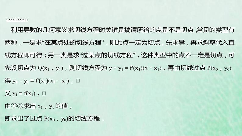 新人教A版高中数学选择性必修2第五章一元函数的导数及其应用阶段提升课课件第7页