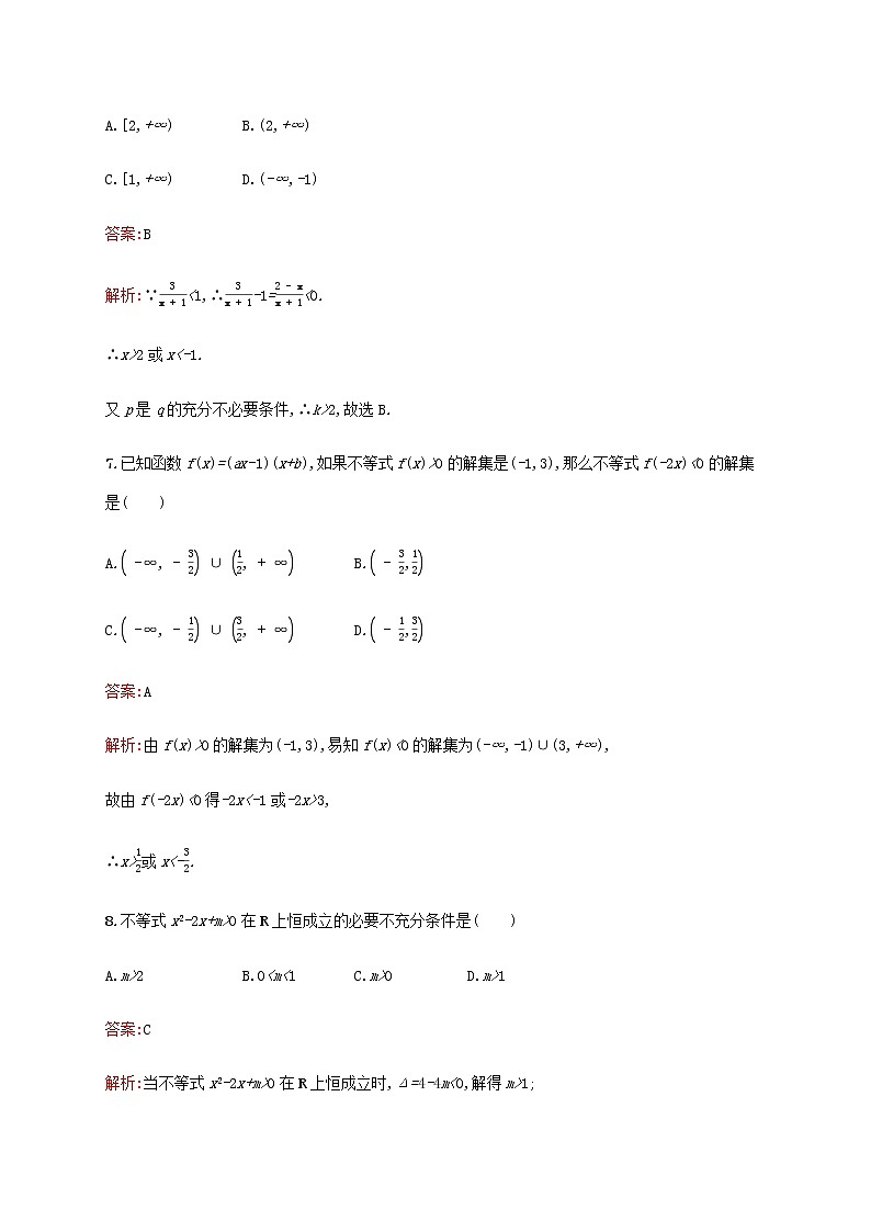 高考数学一轮复习单元质检一集合与常用逻辑用语含解析新人教A版文第3页