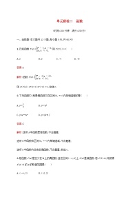 高考数学一轮复习单元质检二函数含解析新人教A版文