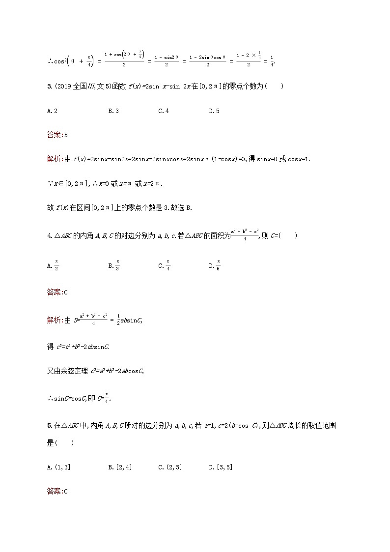 高考数学一轮复习单元质检四三角函数解三角形B含解析新人教A版文第2页